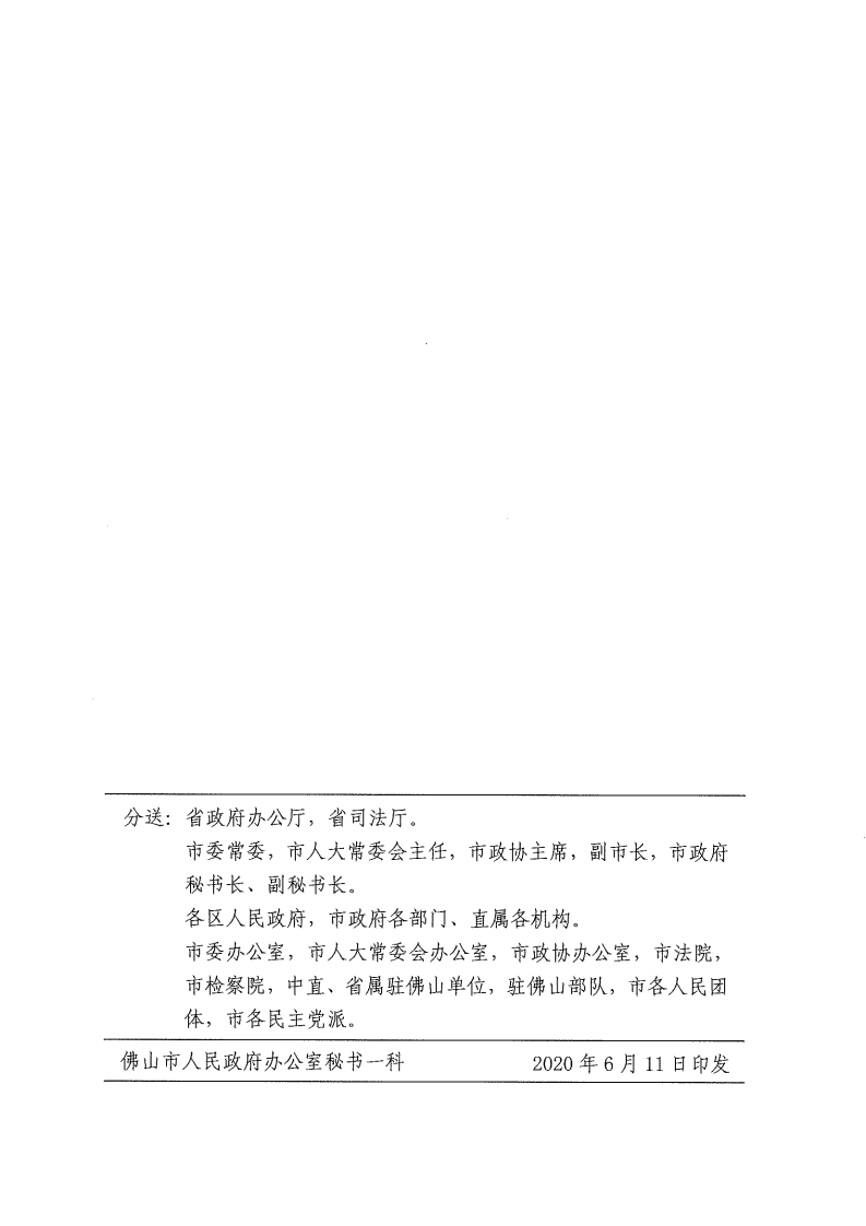 佛山市公安机关警务辅助人员管理办法-复制[16].jpg